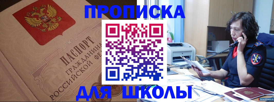 прописка ребенка в Свердловской области
